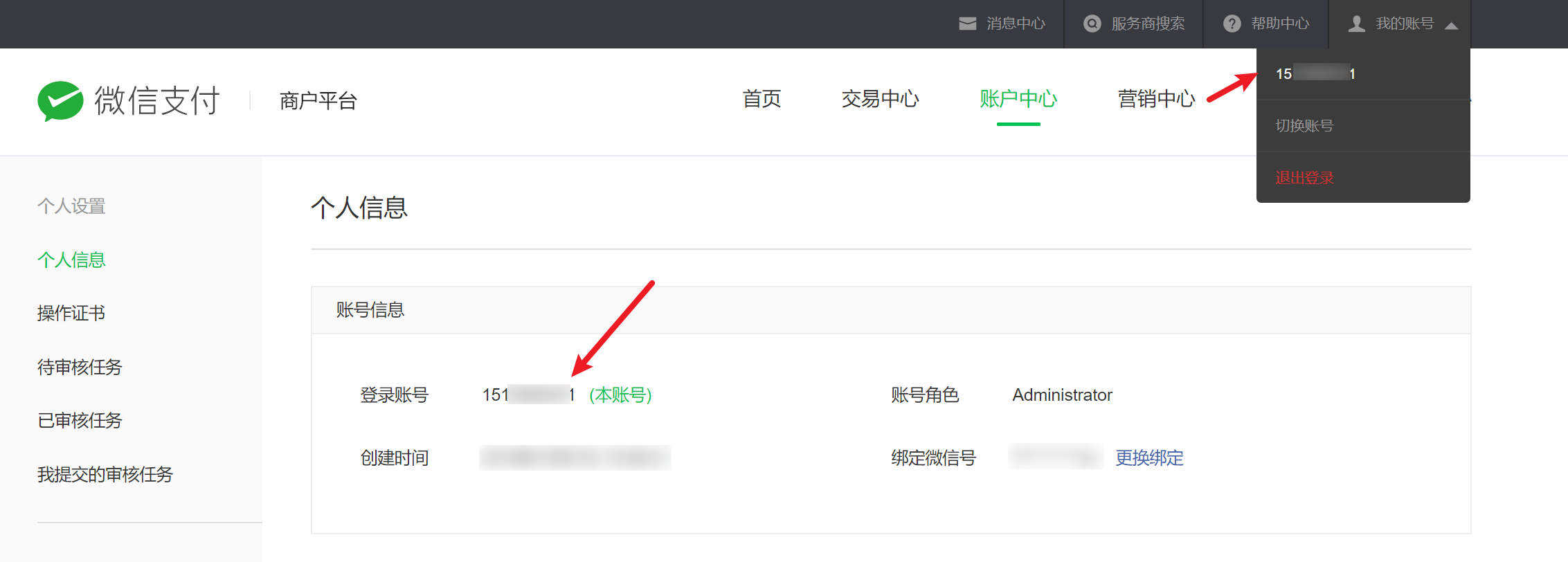 微信支付APPID MCHID APIKEY等配置方法,微信支付APPID MCHID APIKEY等配置方法 - 吾搜资源网,微信支付,配置方法,第5张