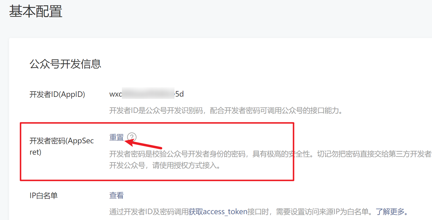 微信支付APPID MCHID APIKEY等配置方法,微信支付APPID MCHID APIKEY等配置方法 - 吾搜资源网,微信支付,配置方法,第7张
