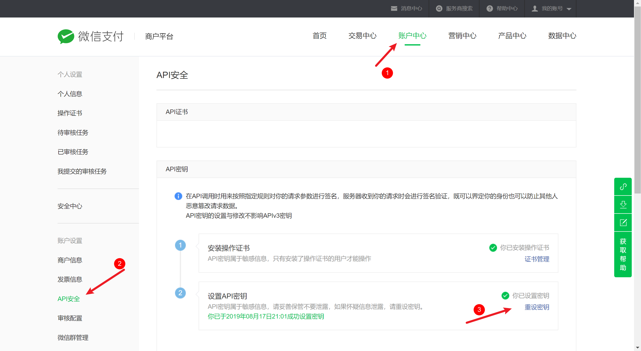 微信支付APPID MCHID APIKEY等配置方法,微信支付APPID MCHID APIKEY等配置方法 - 吾搜资源网,微信支付,配置方法,第6张