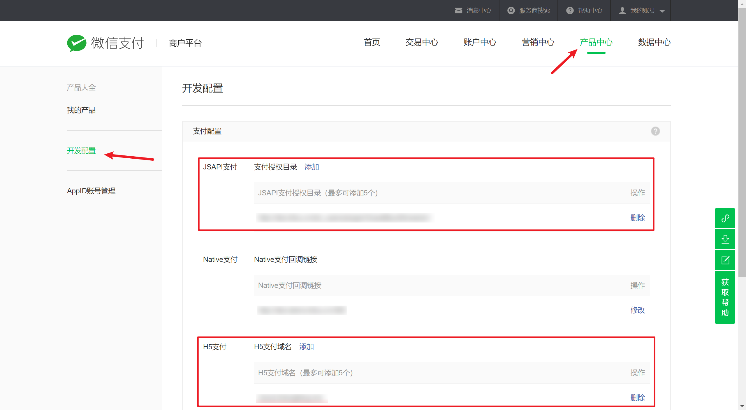 微信支付APPID MCHID APIKEY等配置方法,微信支付APPID MCHID APIKEY等配置方法 - 吾搜资源网,微信支付,配置方法,第8张
