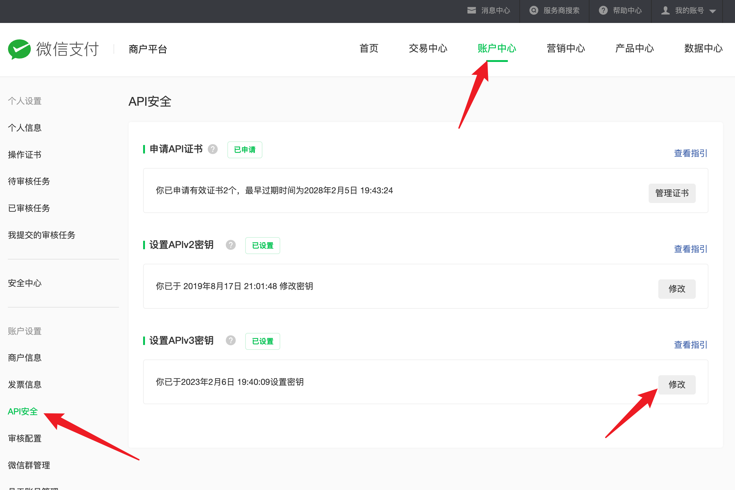 微信支付v3的配置方法,微信支付v3的配置方法 - 吾搜资源网,微信支付,配置方法,第3张
