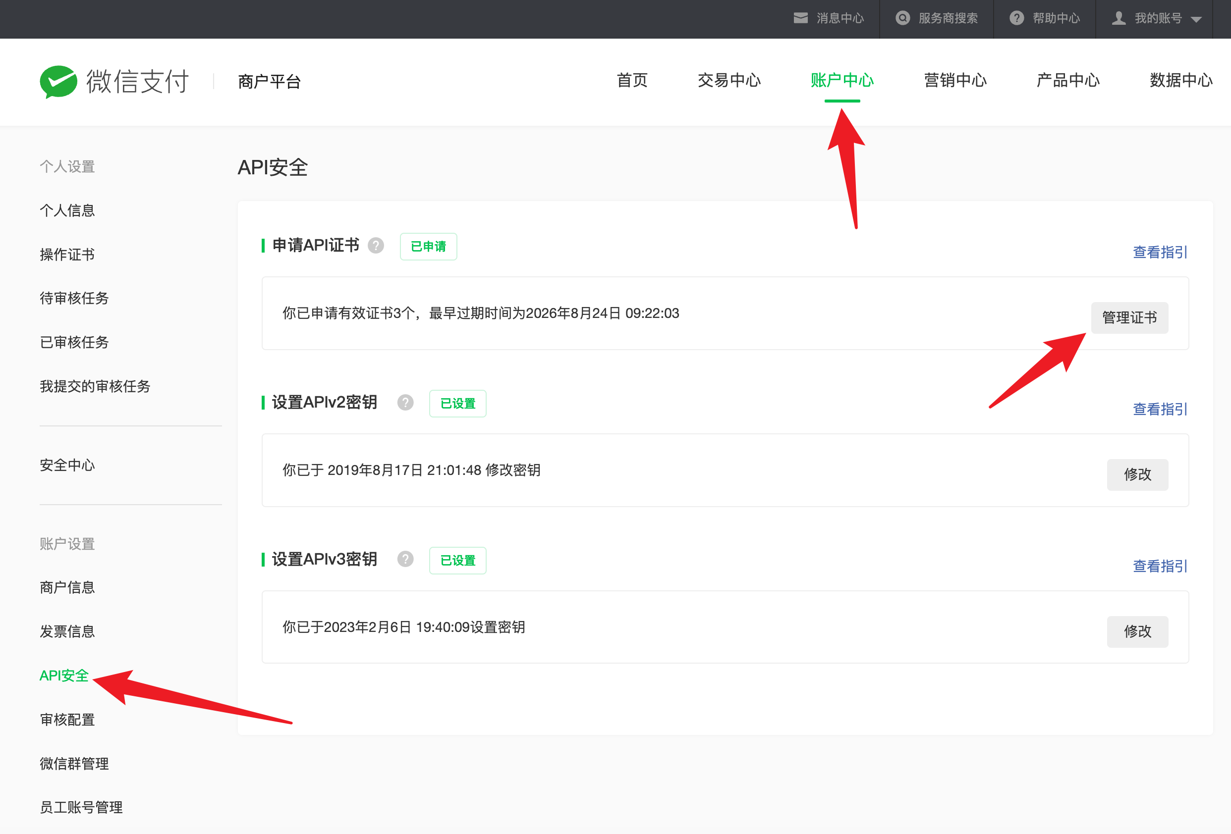 微信支付v3的配置方法,微信支付v3的配置方法 - 吾搜资源网,微信支付,配置方法,第5张