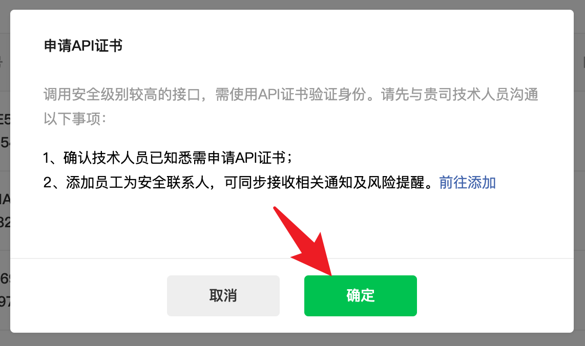 微信支付v3的配置方法,微信支付v3的配置方法 - 吾搜资源网,微信支付,配置方法,第7张