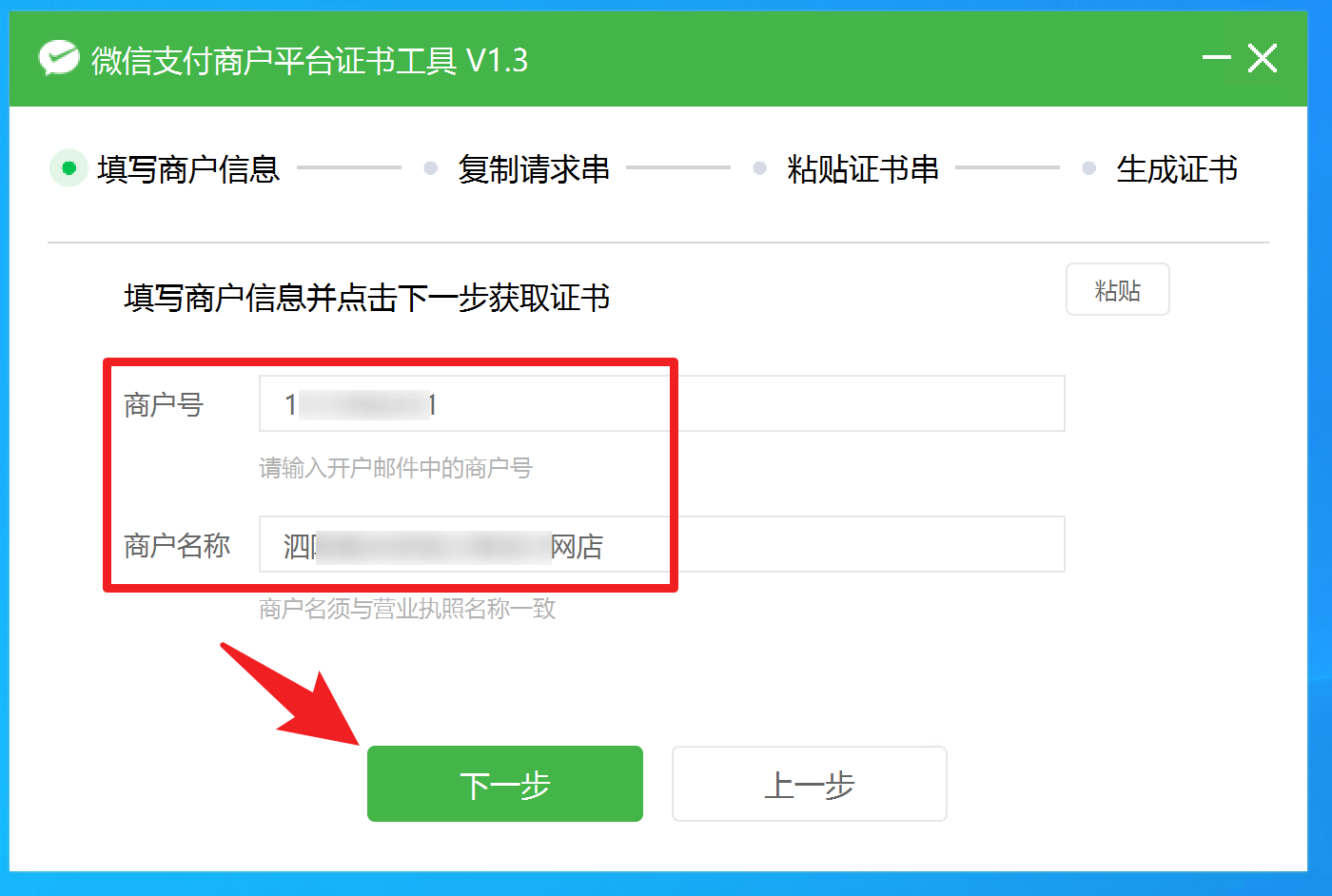 微信支付v3的配置方法,微信支付v3的配置方法 - 吾搜资源网,微信支付,配置方法,第10张
