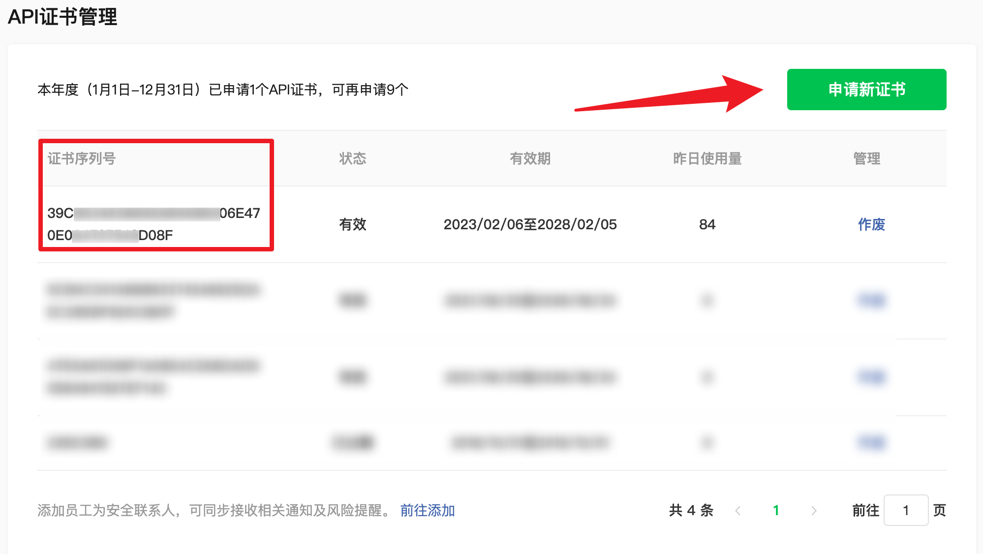 微信支付v3的配置方法,微信支付v3的配置方法 - 吾搜资源网,微信支付,配置方法,第6张
