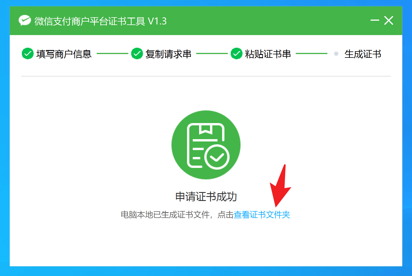 微信支付v3的配置方法,微信支付v3的配置方法 - 吾搜资源网,微信支付,配置方法,第16张
