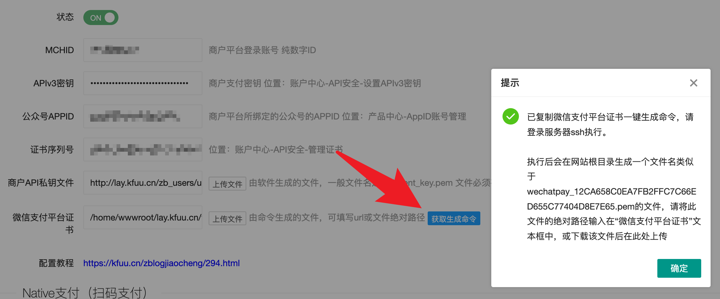 微信支付v3的配置方法,微信支付v3的配置方法 - 吾搜资源网,微信支付,配置方法,第19张
