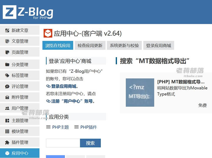 一篇文章记录ZBlog PHP站点数据转换WordPress迁移过程实战,一篇文章记录ZBlog PHP站点数据转换WordPress迁移过程实战 - 吾搜资源网,ZBlog,PHP站点数据,WordPress,迁移过程实战,第3张