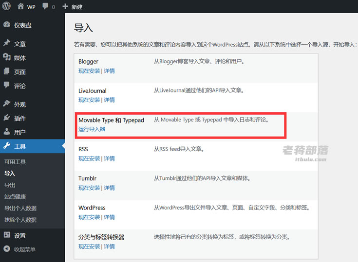 一篇文章记录ZBlog PHP站点数据转换WordPress迁移过程实战,一篇文章记录ZBlog PHP站点数据转换WordPress迁移过程实战 - 吾搜资源网,ZBlog,PHP站点数据,WordPress,迁移过程实战,第5张