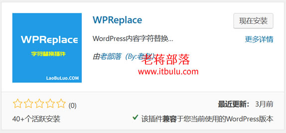 WordPress内容字符快速替换插件WPReplace,WordPress,WPReplace,第1张 WordPress内容字符快速替换插件WPReplace,WordPress内容字符快速替换插件WPReplace - 吾搜资源网,WordPress,WPReplace,第1张