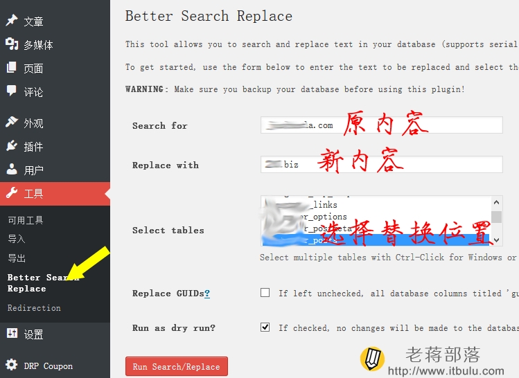 两个WordPress内容批量快速替换字符方法 - MYSQL命令和插件工具,两个WordPress内容批量快速替换字符方法 - MYSQL命令和插件工具 - 吾搜资源网,WordPress,插件工具,第2张