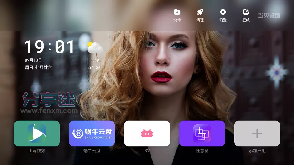 当贝桌面 v4.1.7精简版 不升级无广告可长久使用,当贝桌面 v4.1.7精简版 不升级无广告可长久使用 - 吾搜资源网,当贝桌面,精简版,第5张