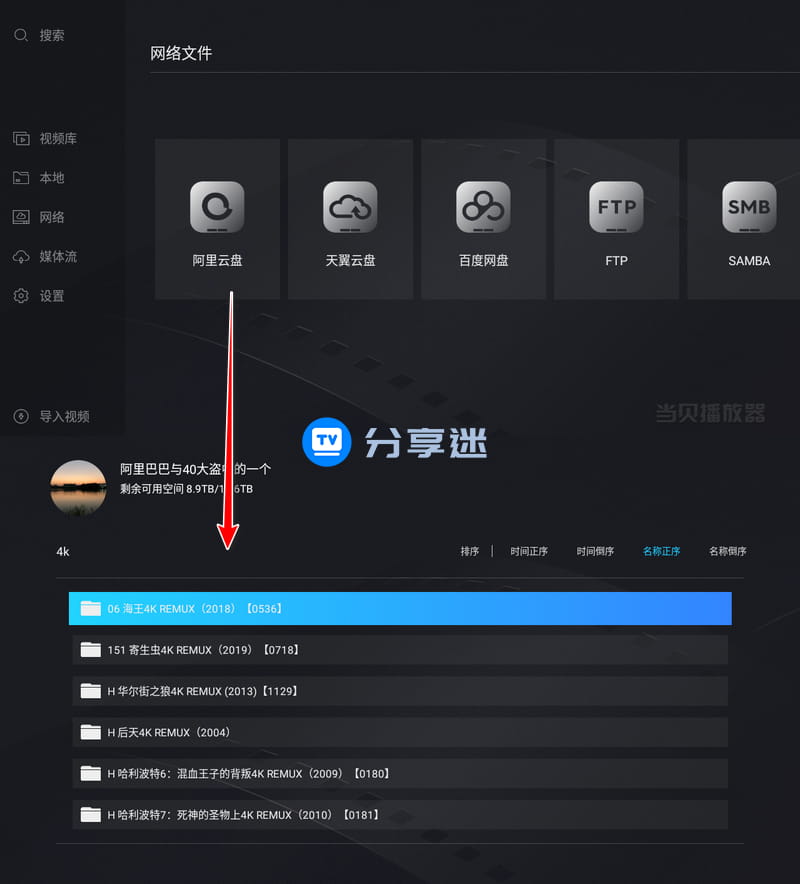 当贝播放器TV v1.5.1正式版 支持阿里网盘 支持杜比视界/WebDAV/8K播放,当贝播放器TV v1.5.1正式版 支持阿里网盘 支持杜比视界/WebDAV/8K播放 - 吾搜资源网,当贝播放器,第2张