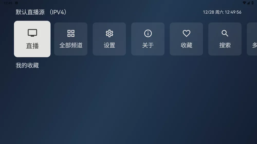 小飞电视 v2.6.0 电视直播,小飞电视,电视直播,第3张 小飞电视 v2.6.0 电视直播,小飞电视 v2.6.0 电视直播 - 吾搜资源网,小飞电视,电视直播,第3张