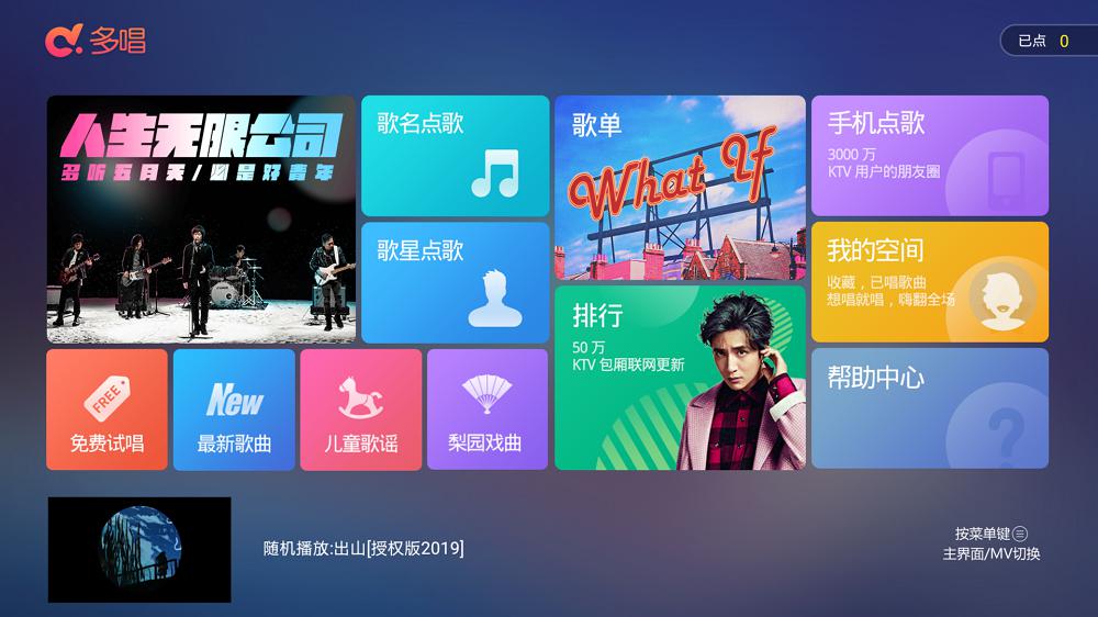 别再充钱！多唱K歌TV版 已解除所有限制,别再充钱！多唱K歌TV版 已解除所有限制 - 吾搜资源网,K歌TV版,第1张