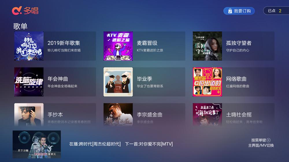 别再充钱！多唱K歌TV版 已解除所有限制,别再充钱！多唱K歌TV版 已解除所有限制 - 吾搜资源网,K歌TV版,第2张