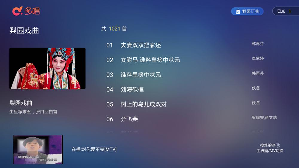 别再充钱！多唱K歌TV版 已解除所有限制,别再充钱！多唱K歌TV版 已解除所有限制 - 吾搜资源网,K歌TV版,第7张