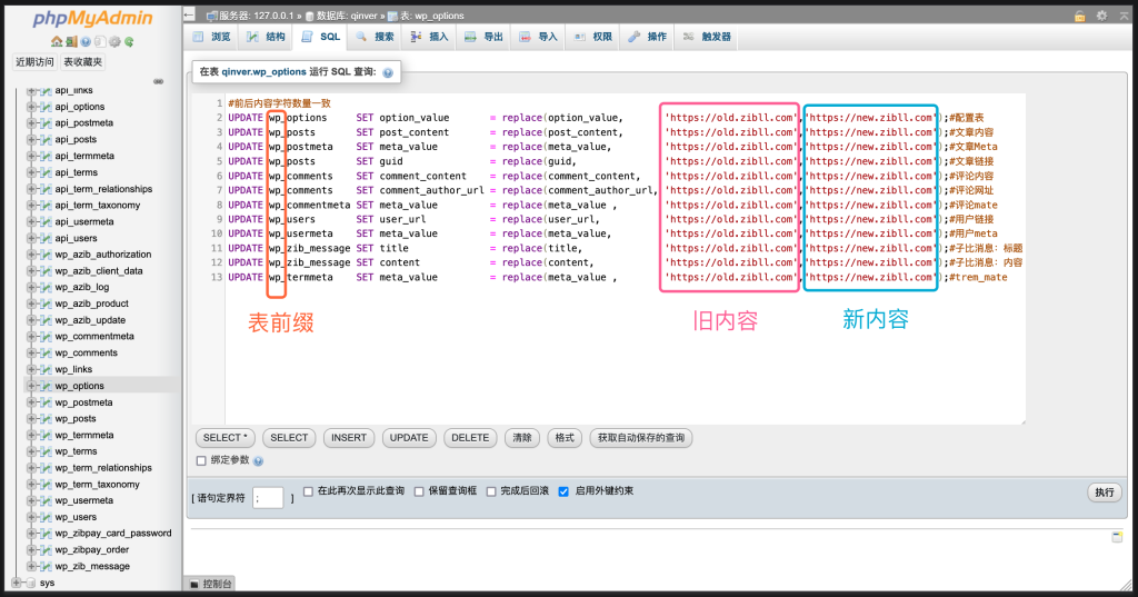 WordPress换域名、批量修改替换网站链接URL最完美教程[新手必看],WordPress换域名、批量修改替换网站链接URL最完美教程[新手必看] - 吾搜资源网,WordPress换域名,完美教程,第4张