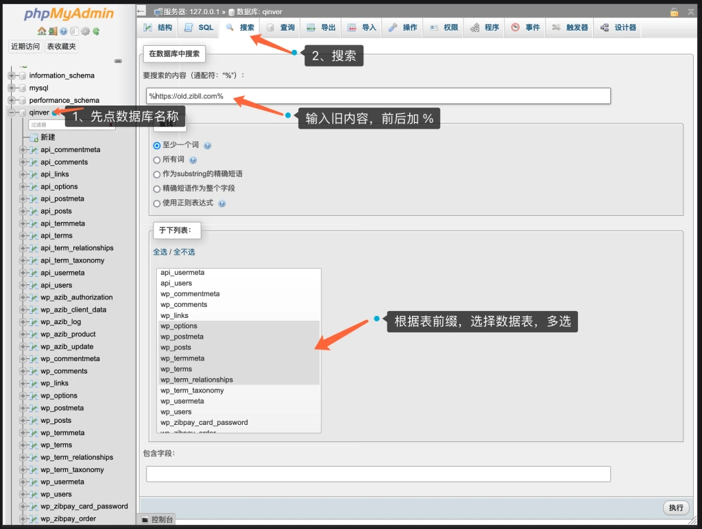 WordPress换域名、批量修改替换网站链接URL最完美教程[新手必看],WordPress换域名、批量修改替换网站链接URL最完美教程[新手必看] - 吾搜资源网,WordPress换域名,完美教程,第5张