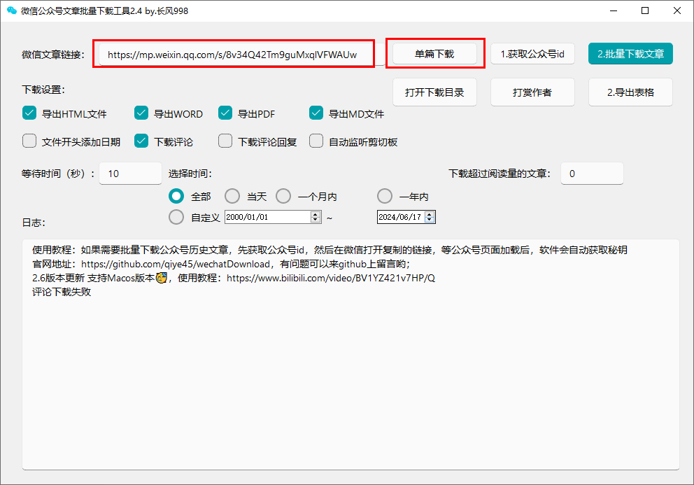微信公众号文章一键批量下载工具最新3.5，附详细教程！,图片[1]-微信公众号文章一键批量下载工具最新3.5，附详细教程！-羽哥创业课堂,微信公众号,批量下载工具,第1张