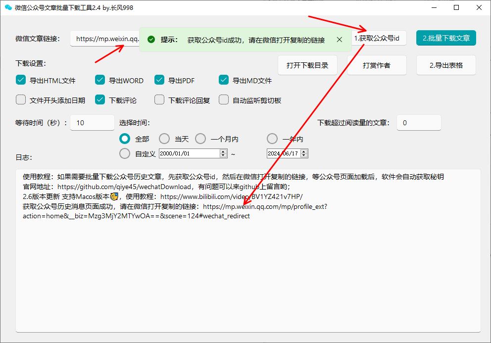 微信公众号文章一键批量下载工具最新3.5，附详细教程！,图片[2]-微信公众号文章一键批量下载工具最新3.5，附详细教程！-羽哥创业课堂,微信公众号,批量下载工具,第2张